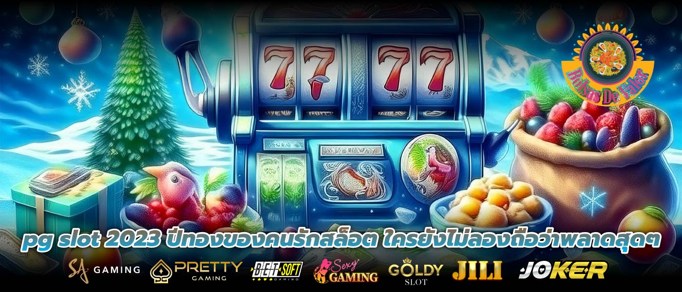 pg slot 2023 ปีทองของคนรักสล็อต ใครยังไม่ลองถือว่าพลาดสุดๆ